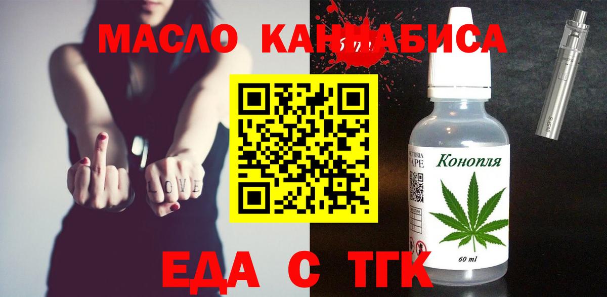 Еда ТГК конопля  Вход с VPN  Богородицк 