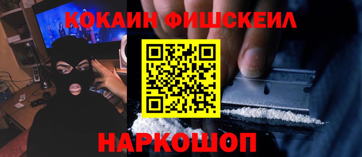 COCAIN Fish Scale Богородицк