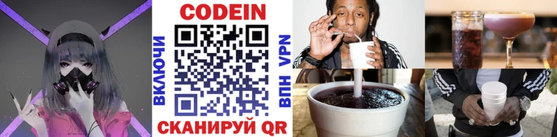 Кодеиновый сироп Lean Purple Drank Богородицк