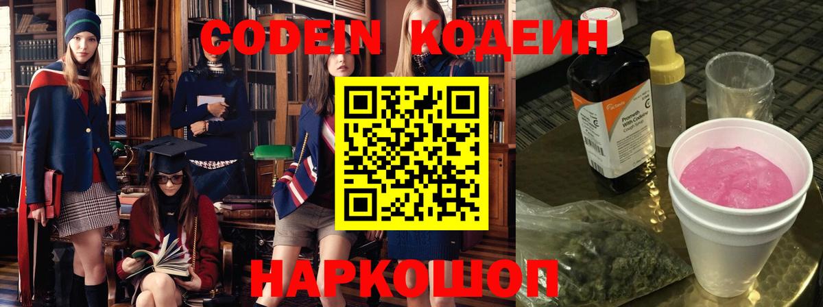 Кодеиновый сироп Lean напиток Lean (лин) Богородицк