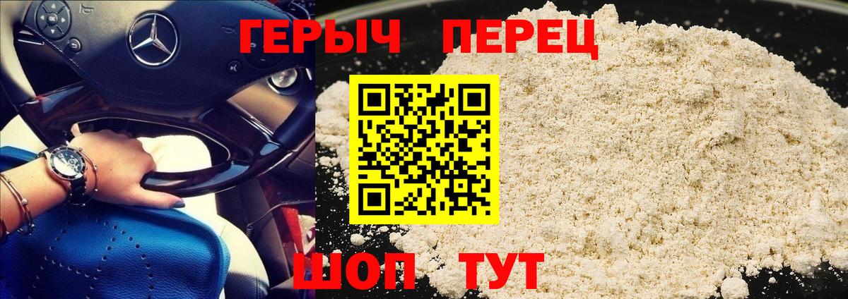 Героин VHQ Богородицк