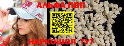 альфа пвп Апрелевка