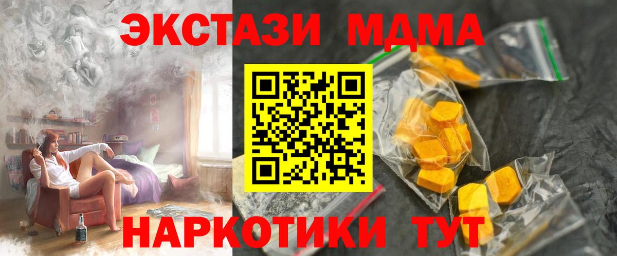 МДМА кристаллы  Вход с VPN  МДМА  MDMA crystal  Богородицк 