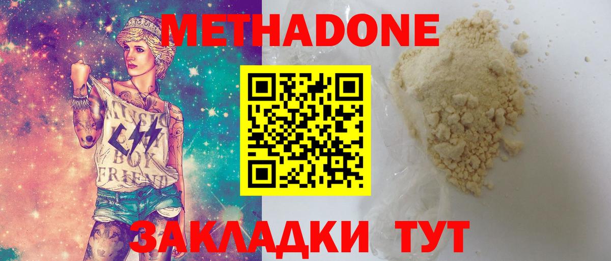 МЕТАДОН кристалл  Вход с VPN  МЕТАДОН кристалл  mega как войти  Богородицк 