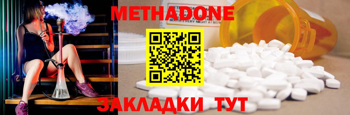 МЕТАДОН VHQ Богородицк